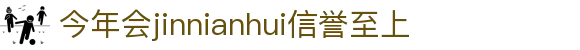 金年会|jinnianhui金年会·(金字招牌)诚信至上